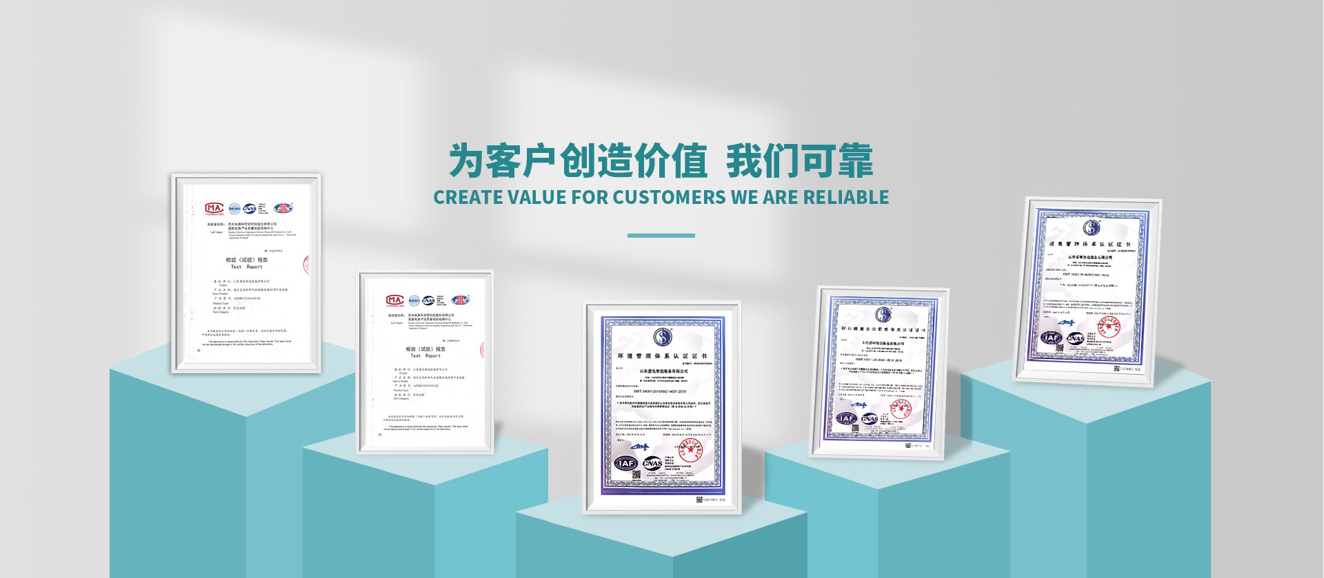 為客戶(hù)創(chuàng)造價(jià)值 我們可靠