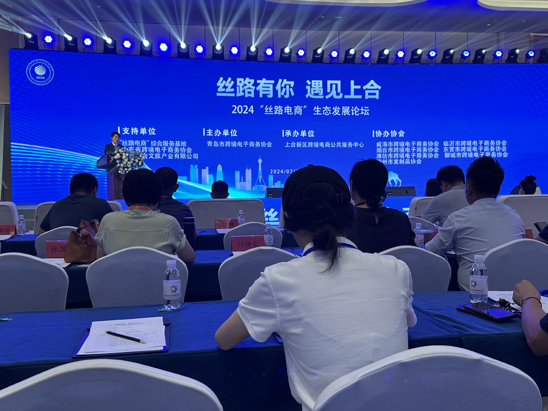 “絲路有你，遇見(jiàn)上合” ----2024“絲路電商”生態(tài)發(fā)展論壇